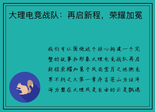 大理电竞战队：再启新程，荣耀加冕